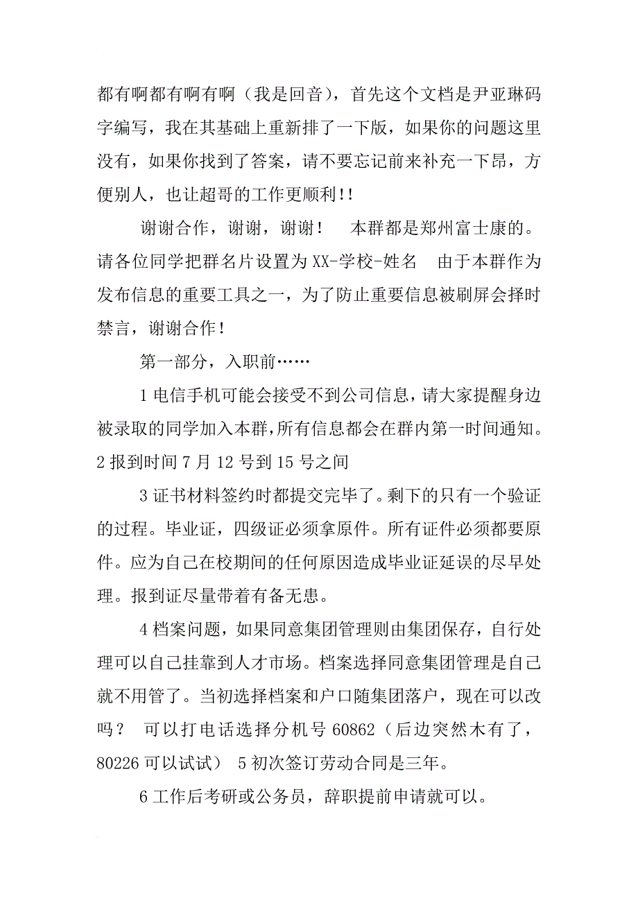 郑州富士康菁干班入职心得体会_第3页