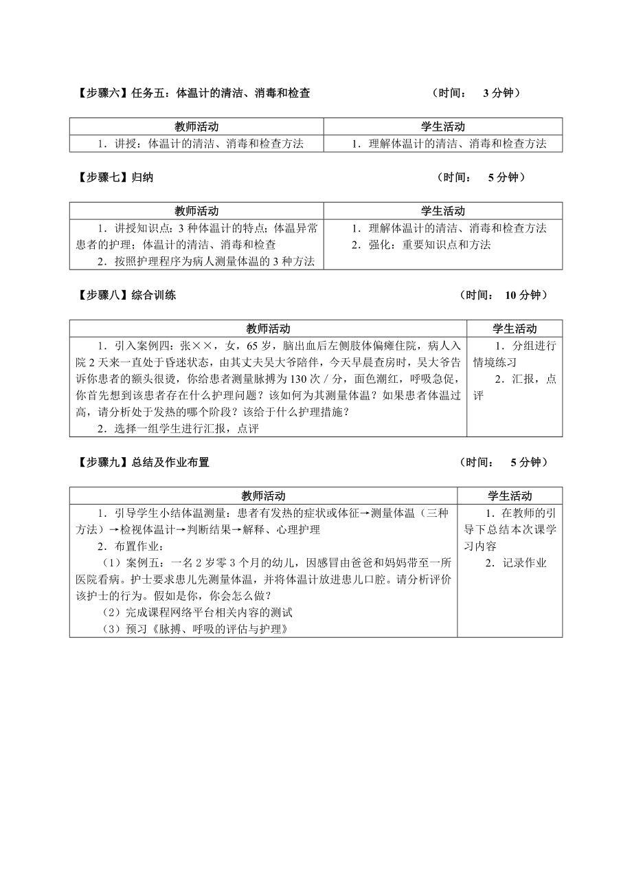 基护教案(2011.09)_第4页