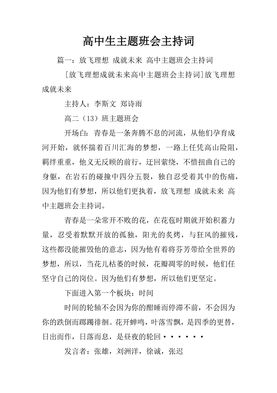 高中生主题班会主持词_第1页