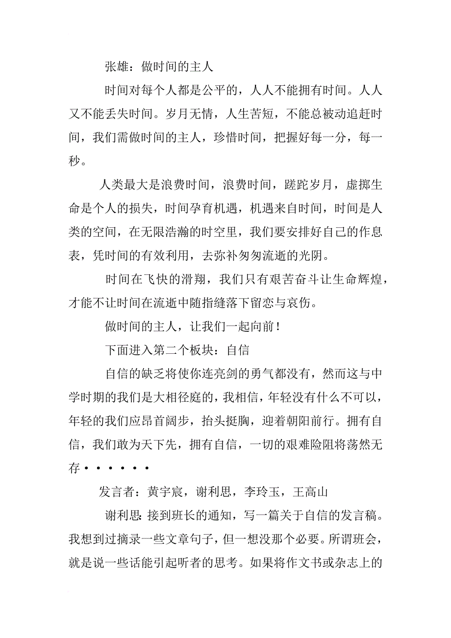 高中生主题班会主持词_第2页