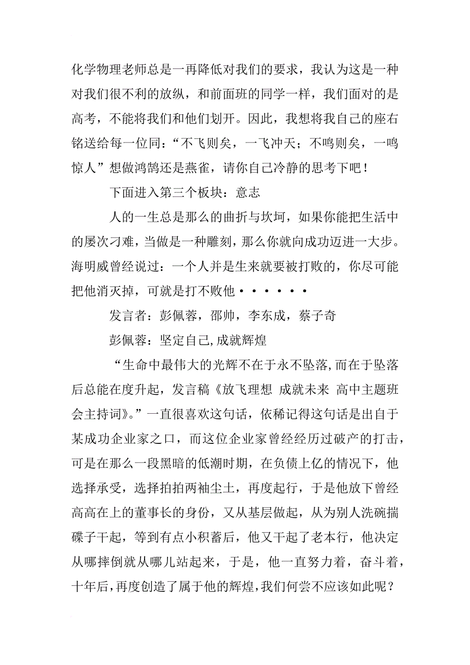 高中生主题班会主持词_第4页