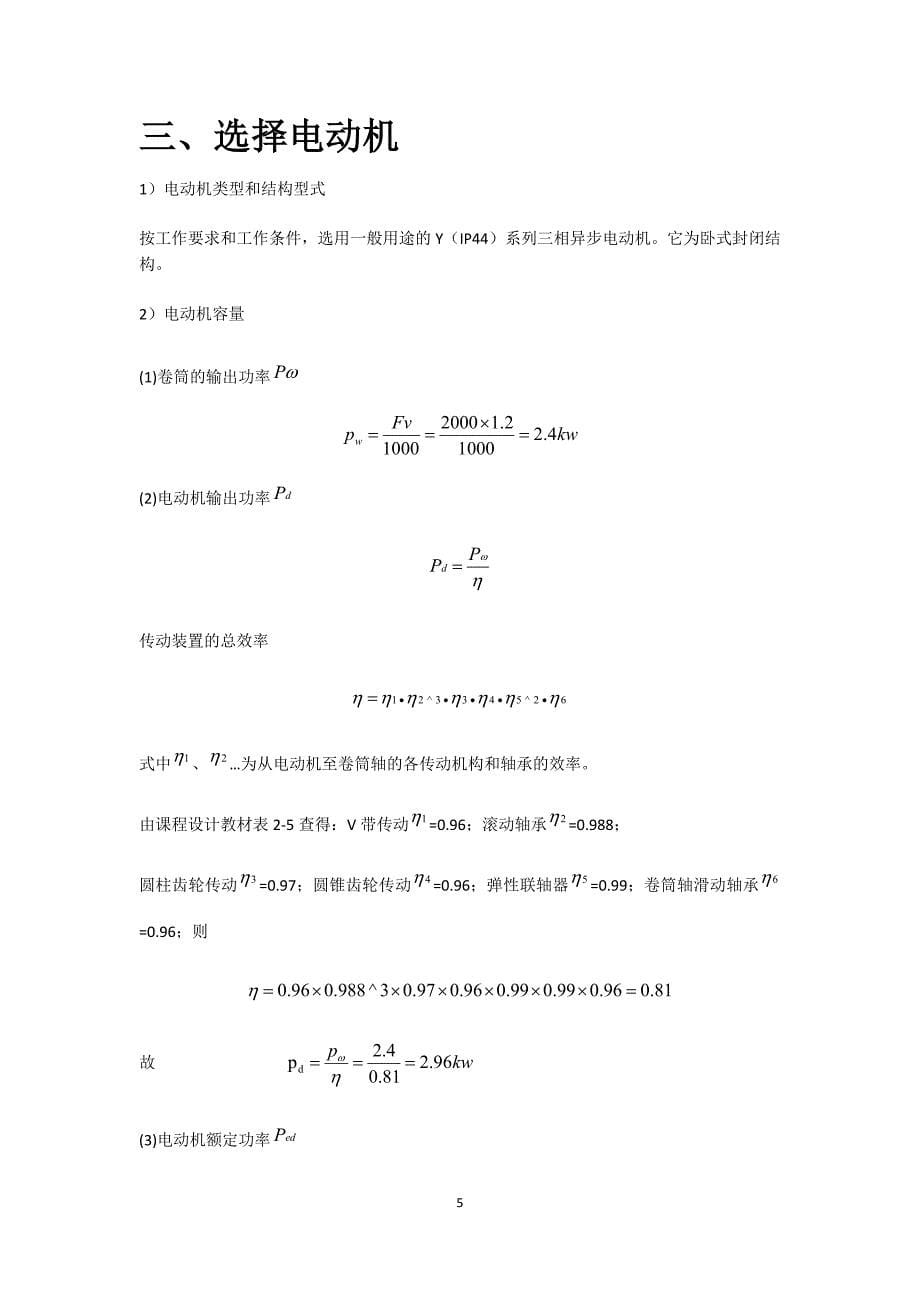 二级减速器圆锥齿轮机械设计_第5页