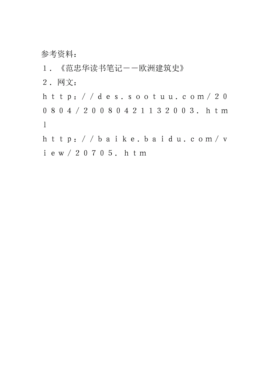 欧洲建筑史_第2页