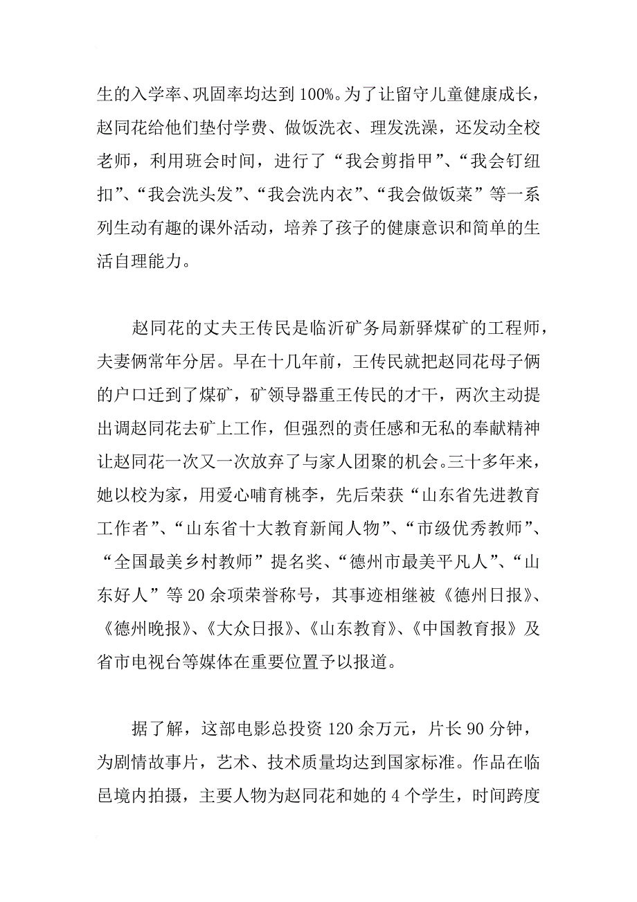 电影《起立  老师好》中学生观后感700字_第2页