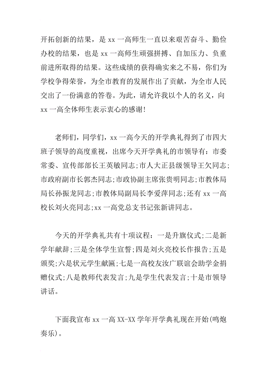 xx年秋季开学典礼主持词开场白_第2页