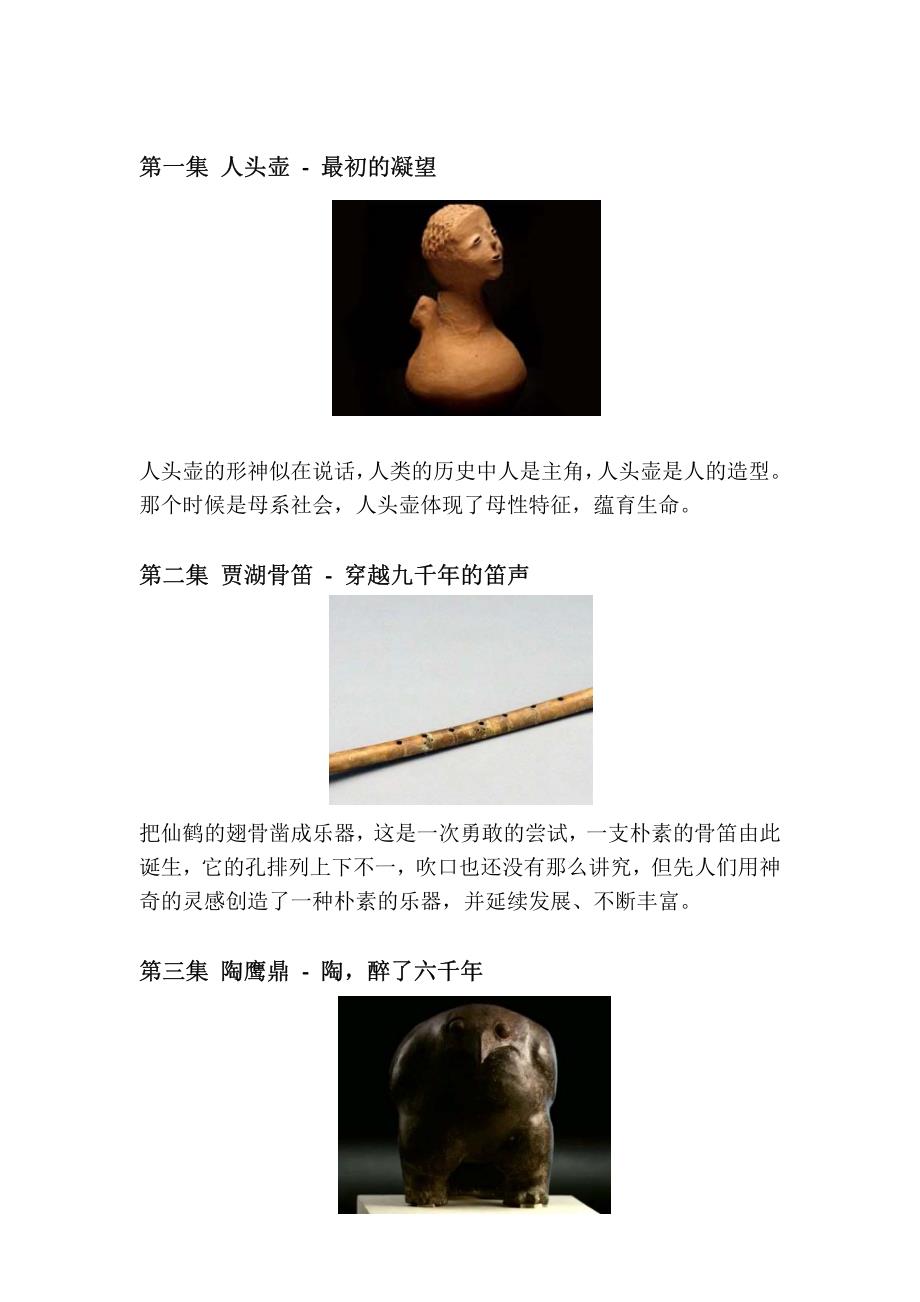如果国宝会说话分集简介_第1页