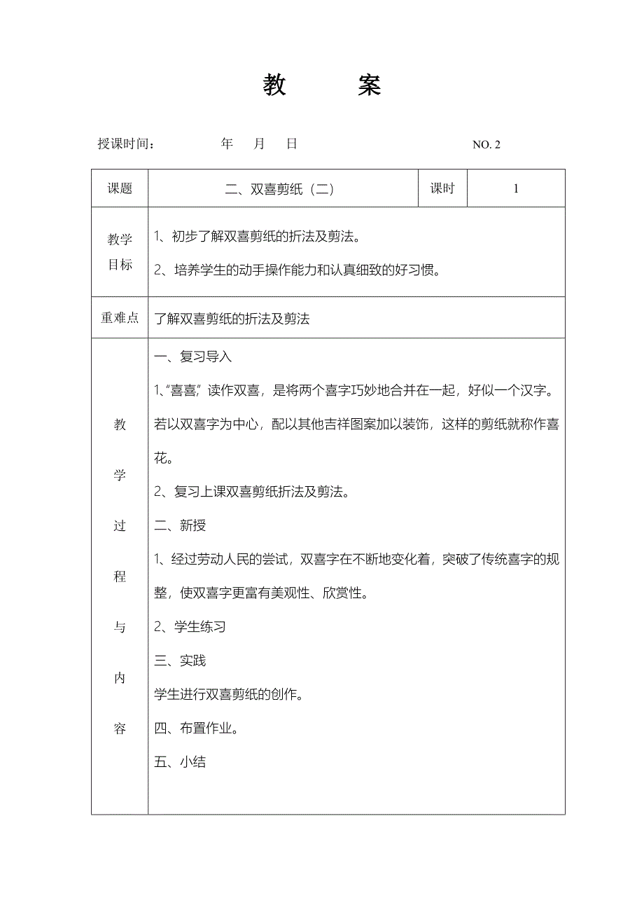 《七彩剪纸》社团教案(下)_第2页