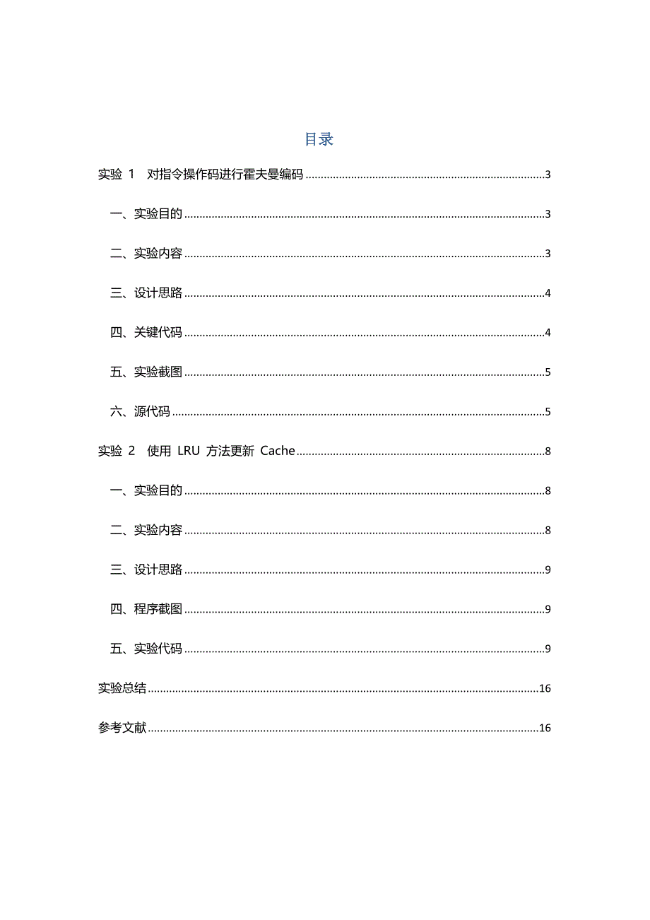 中南大学计算机体系结构实验报告_第2页