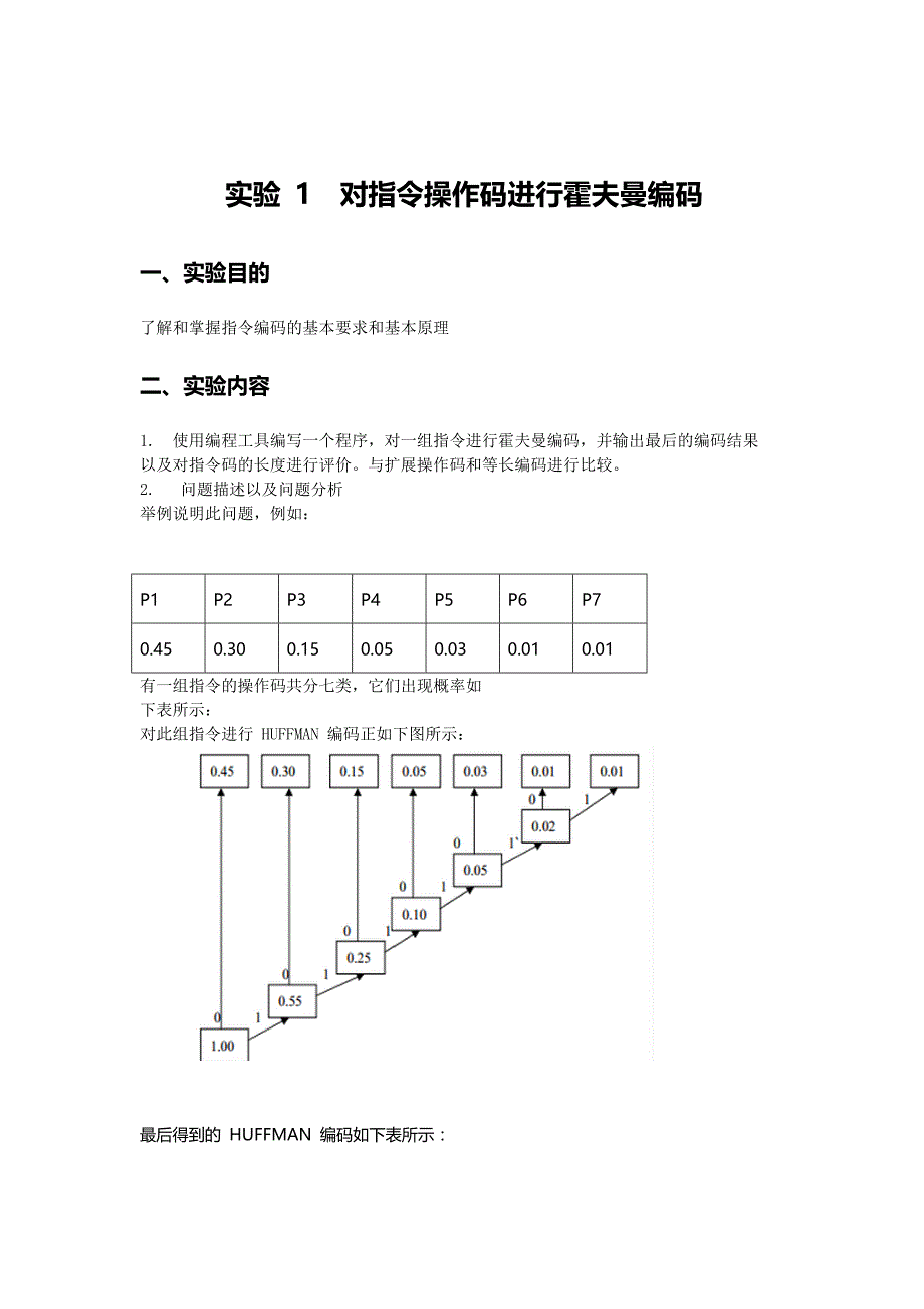 中南大学计算机体系结构实验报告_第3页