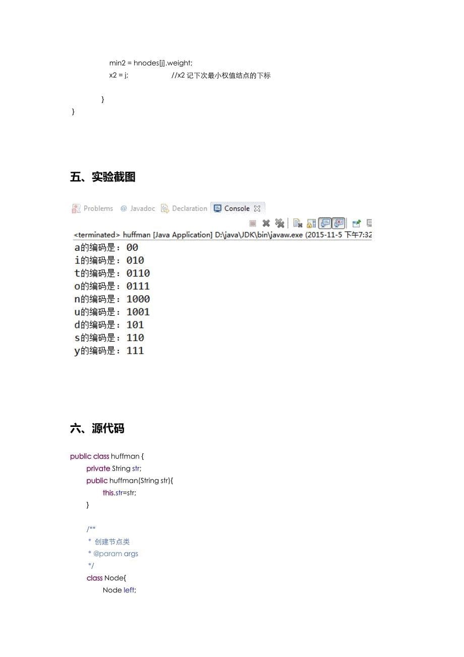 中南大学计算机体系结构实验报告_第5页