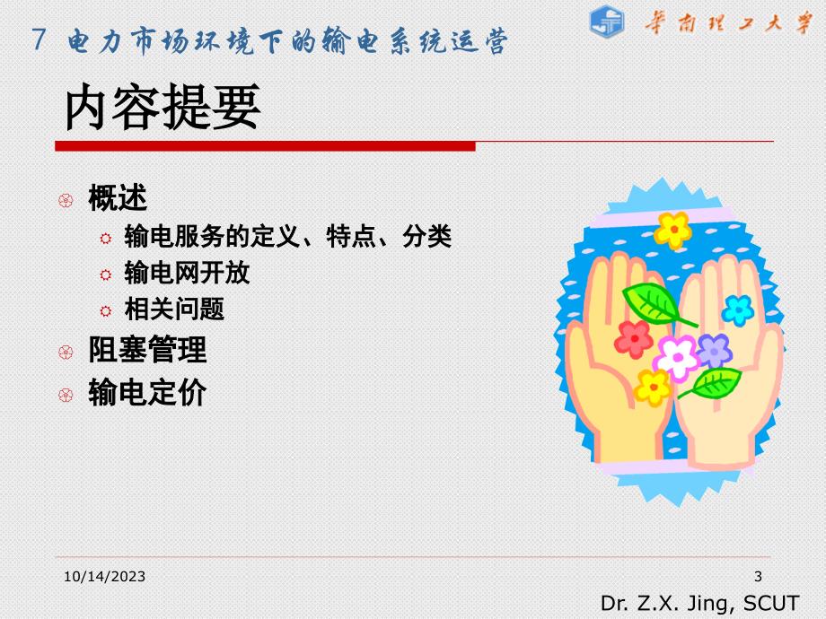 电力经济与管理5-输电_第3页