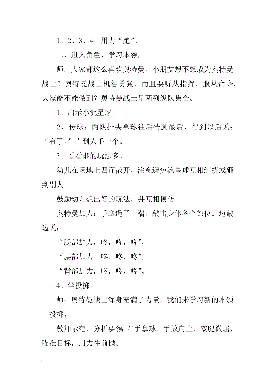 大班体育教案与反思：奥特曼投掷_第2页