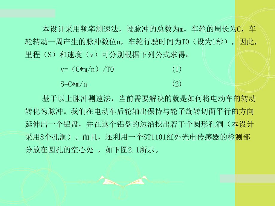 光电式电动车速度里程表--答辩_第4页