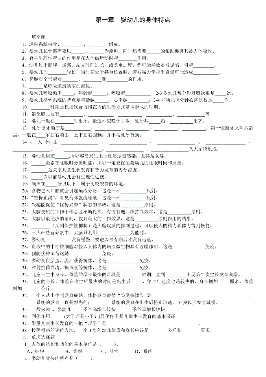 幼儿卫生学第二版万钫全套练习题答案_第1页