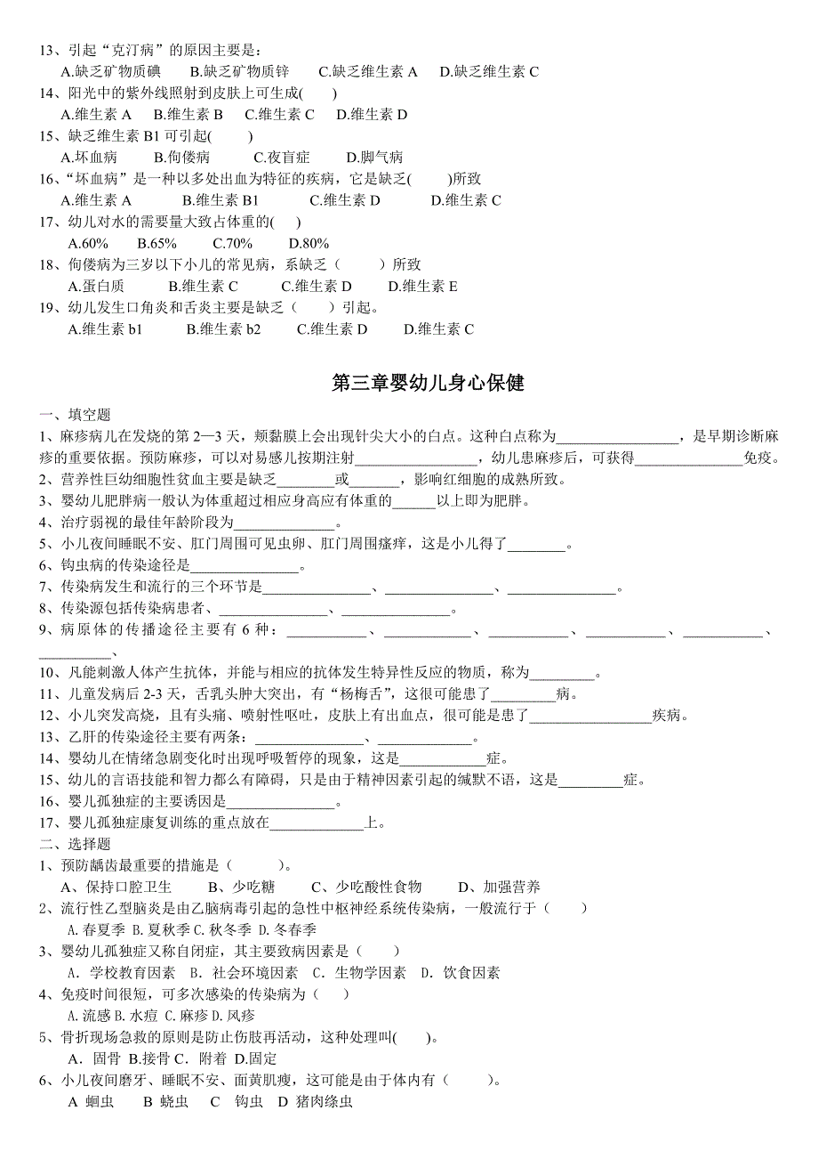 幼儿卫生学第二版万钫全套练习题答案_第4页