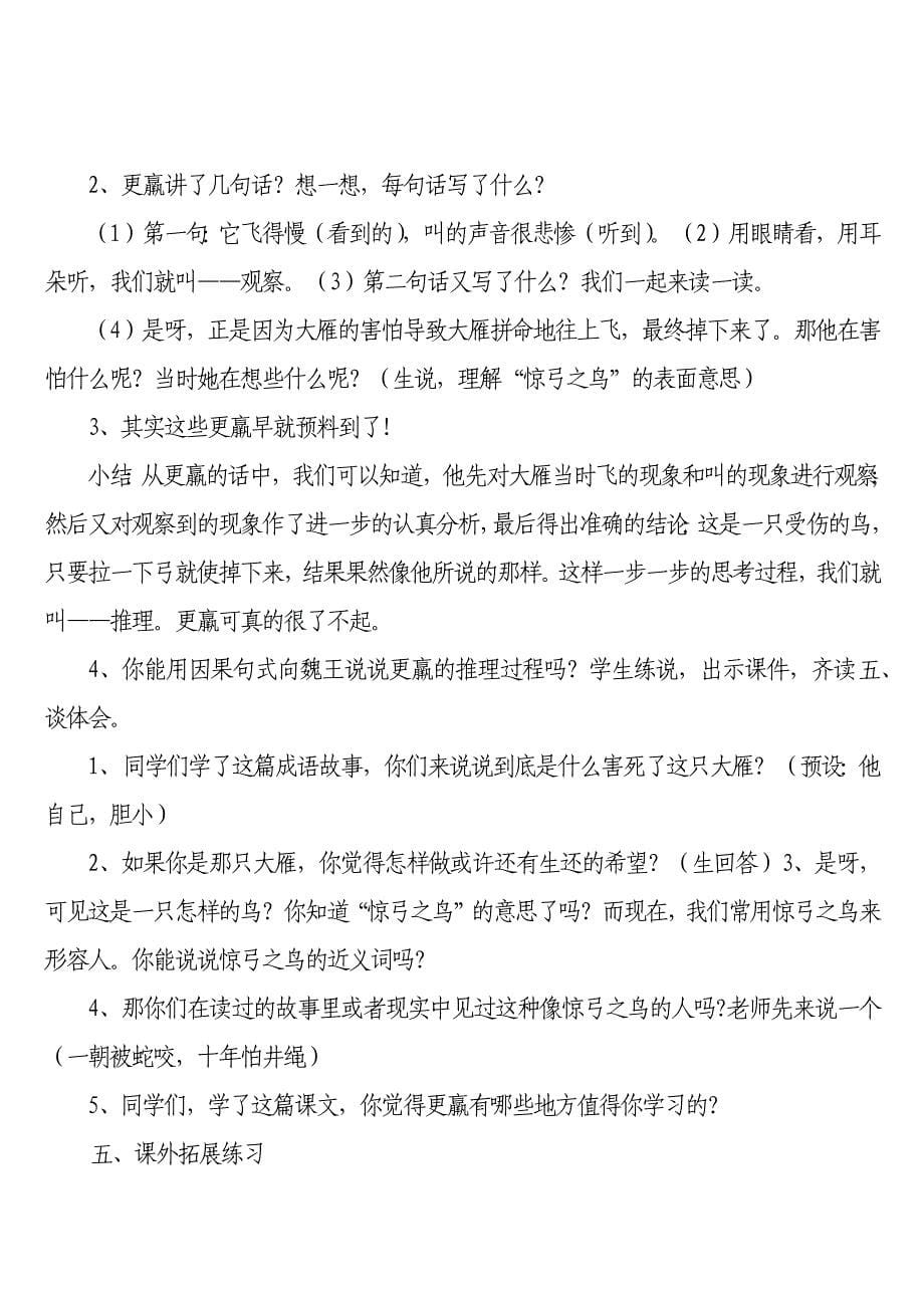 惊弓之鸟教学设计、说课稿、教学反思_第5页