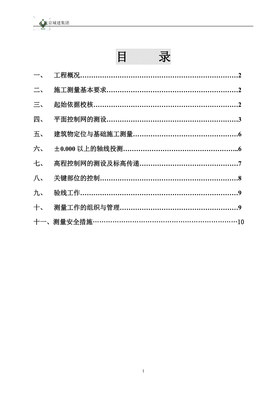 北京某小区住宅楼工程测量_第1页