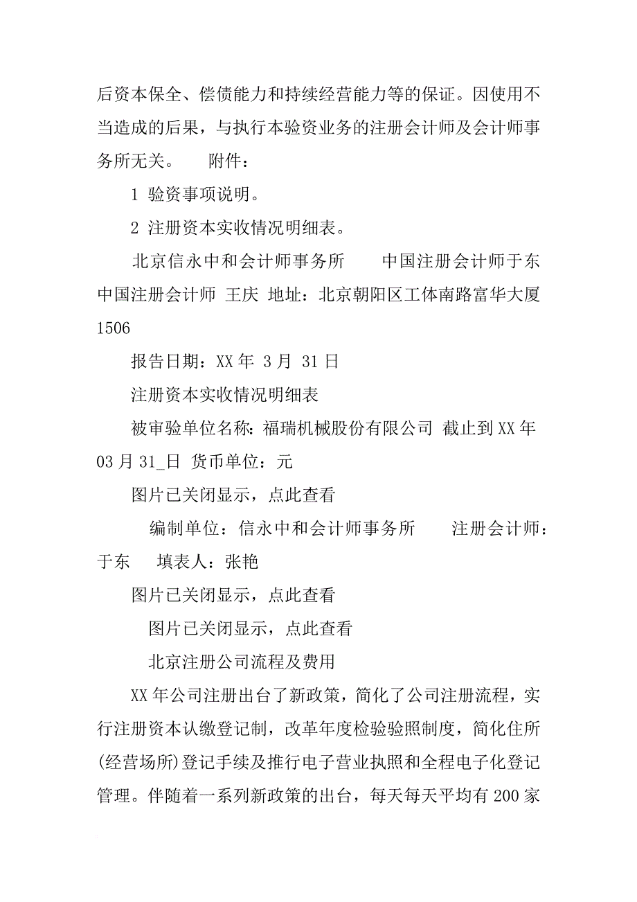 北京验资报告_第2页
