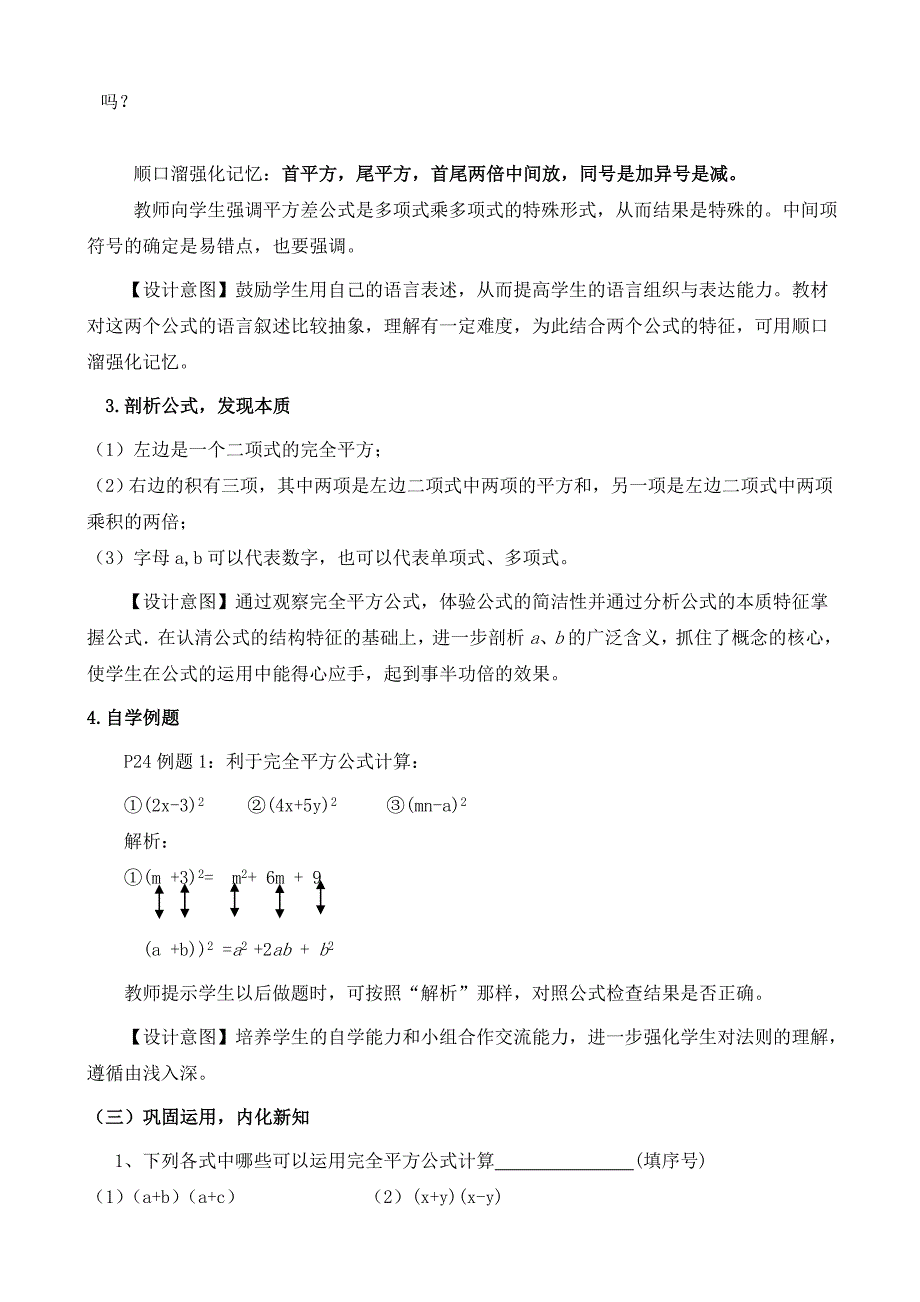 完全平方公式第一课时教案(新北师大版)_第3页