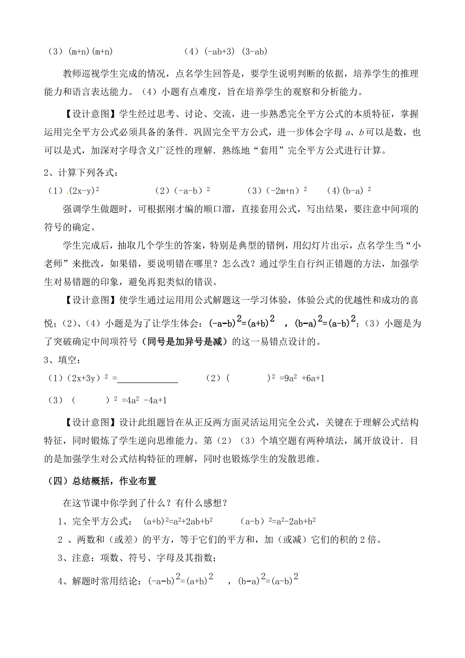 完全平方公式第一课时教案(新北师大版)_第4页