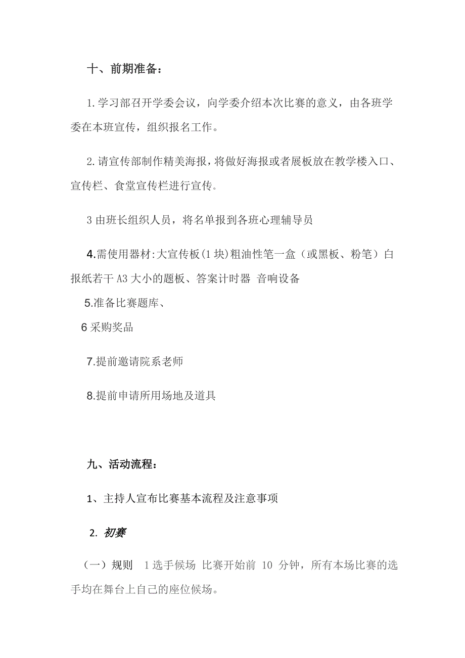 大学汉字听写大赛策划案_第3页