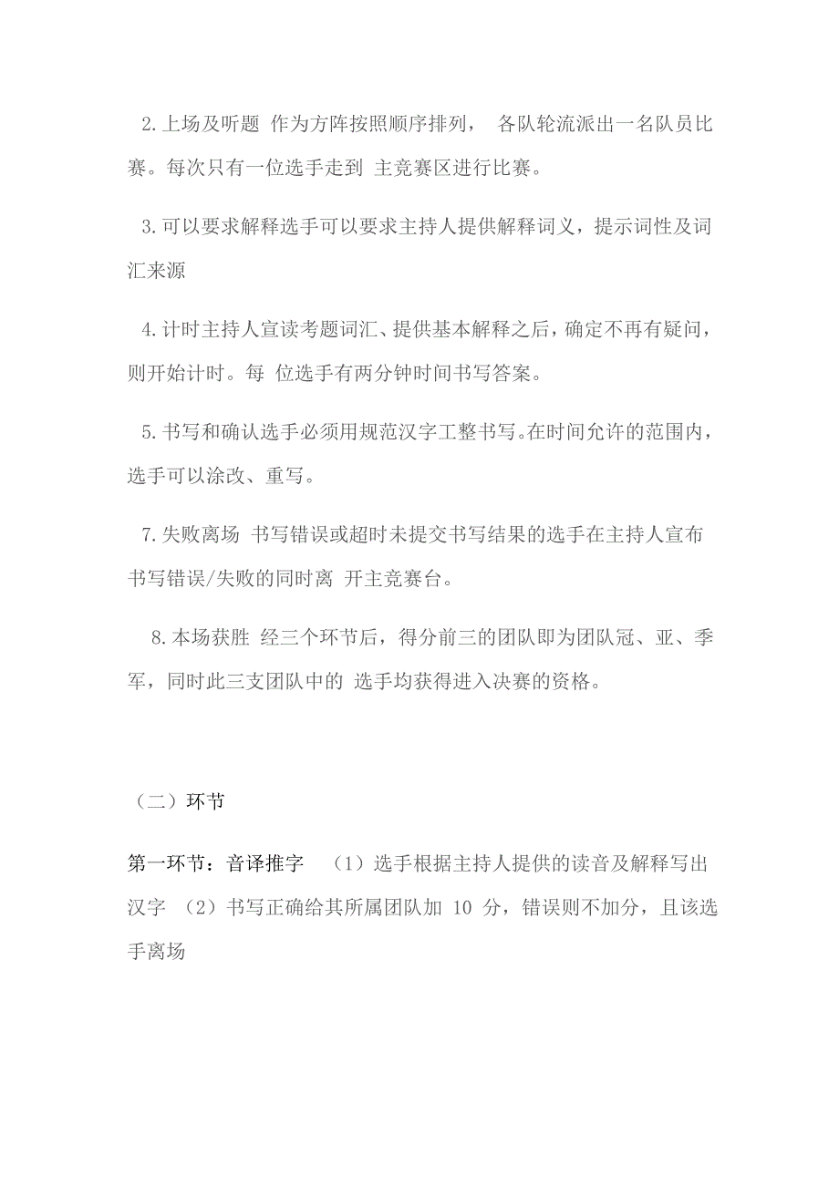 大学汉字听写大赛策划案_第4页