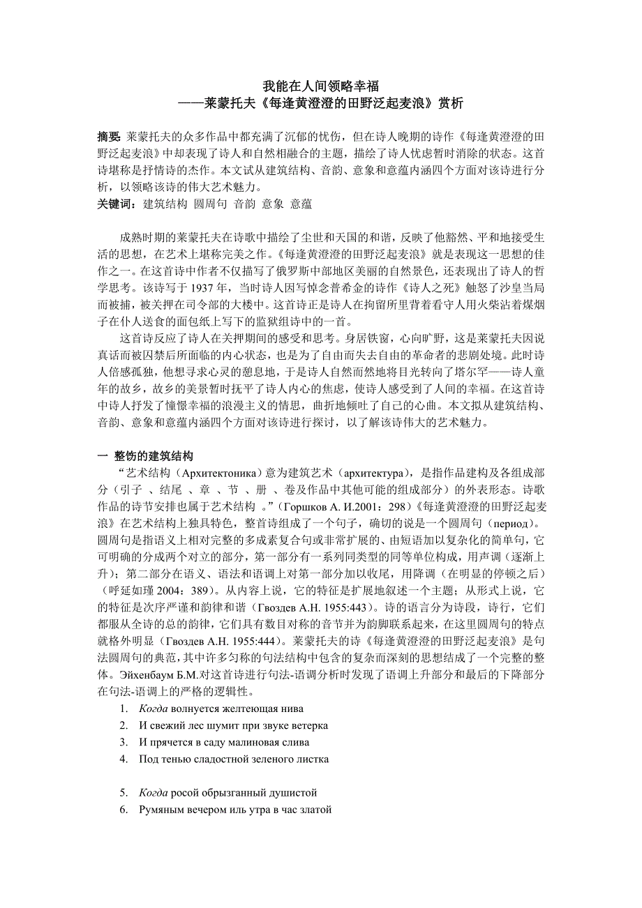 我能在人间领略幸福 ——莱蒙托夫《每逢黄澄澄的田野泛起麦浪》赏析_第1页