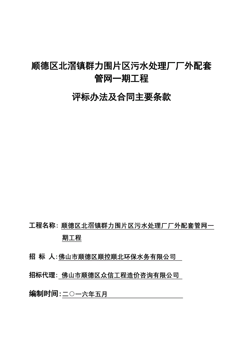 顺德区建设工程施工招标文件_第1页