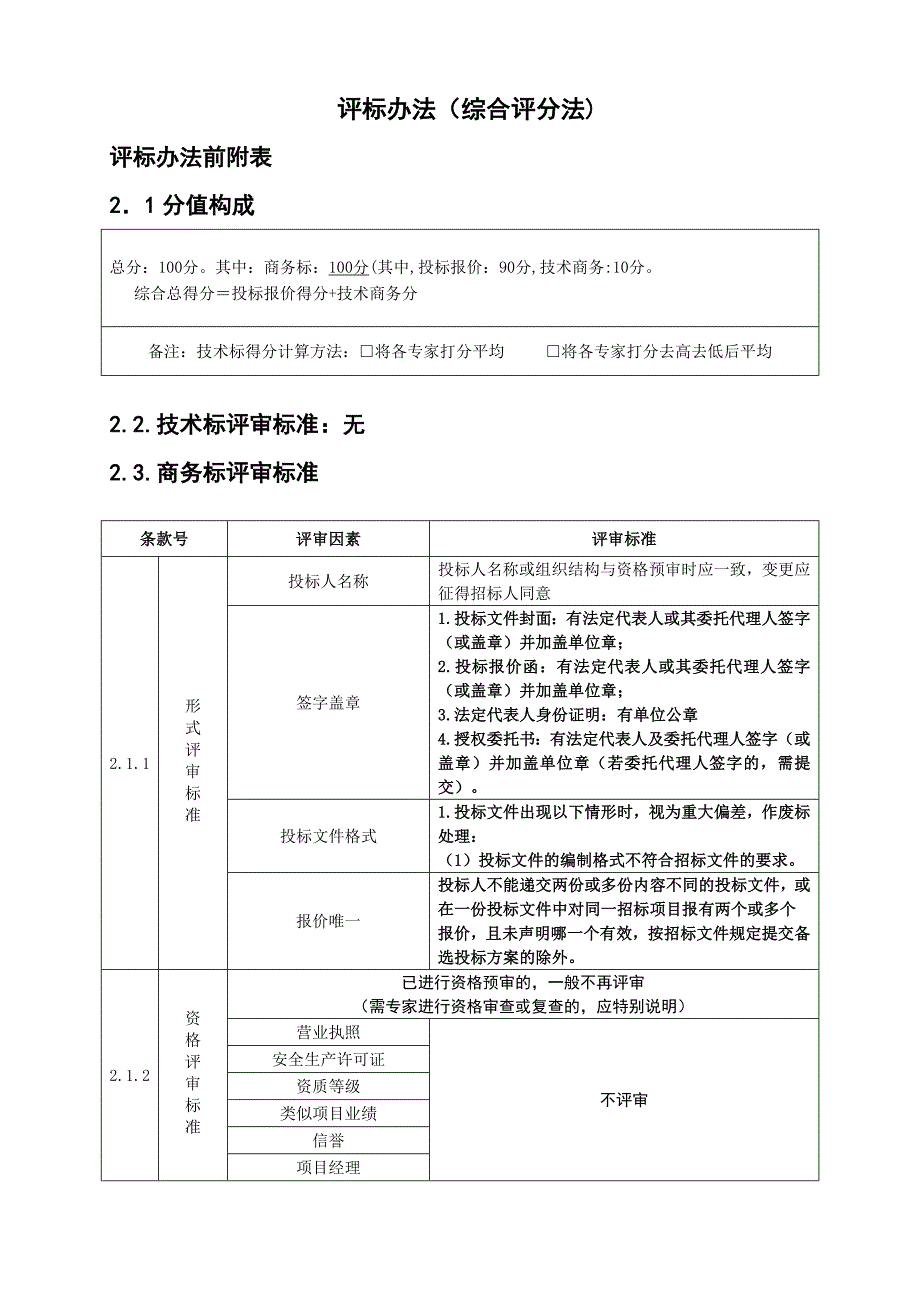 顺德区建设工程施工招标文件_第2页