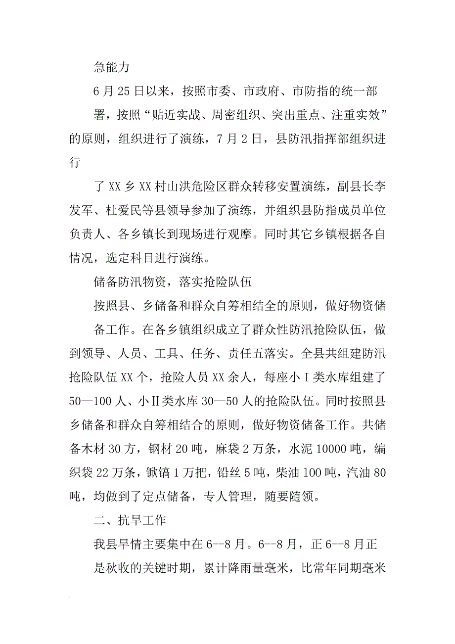 防汛办述职报告_第3页