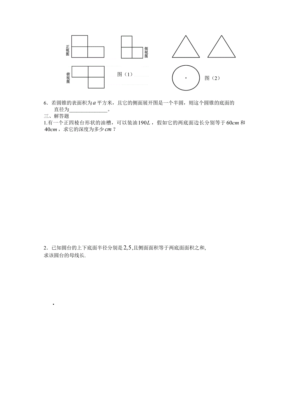 数学必修二第一章练习题及答案_第4页