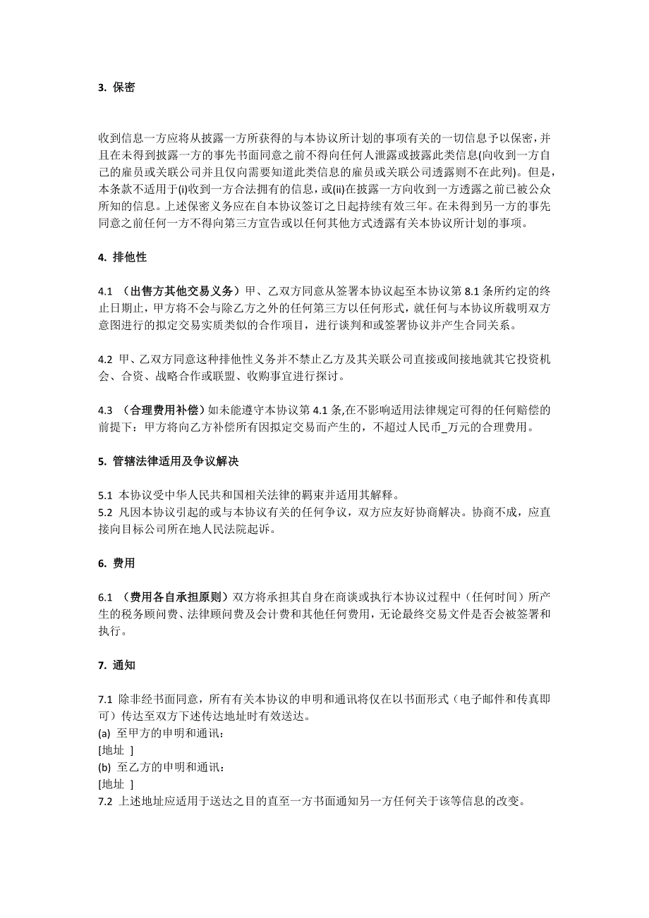 有限责任公司股权收购框架协议书范本(含解读)_第4页