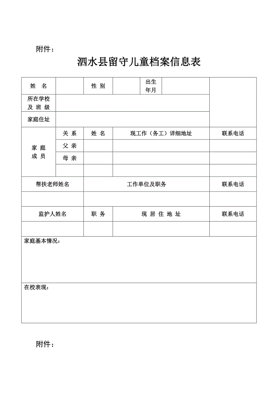 留守儿童 档 案信息表_第4页