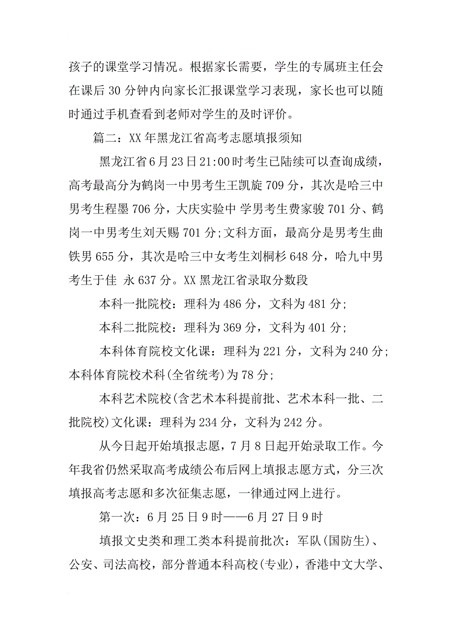 黑龙江省xx年高考招生计划_第4页