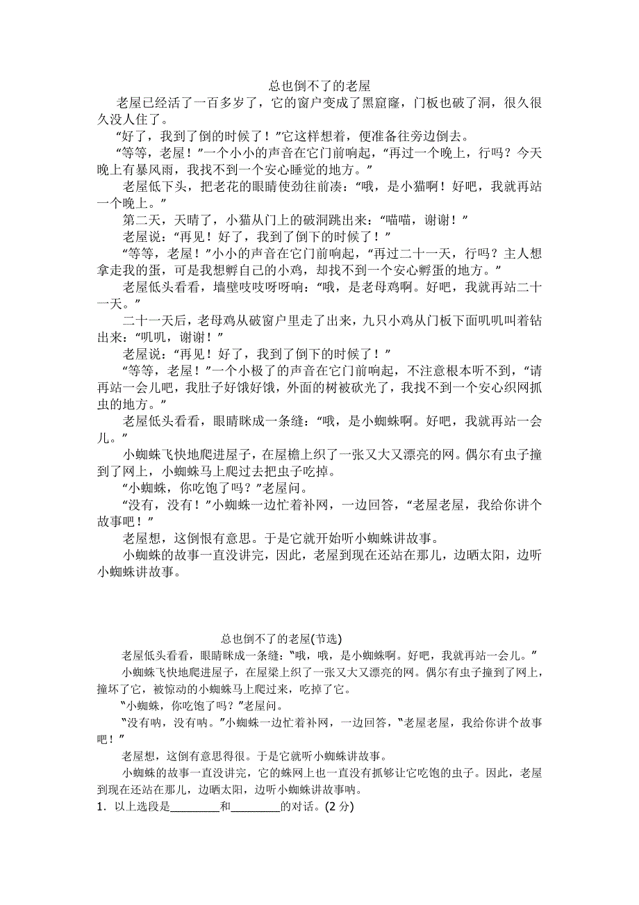总也倒不了的老屋_第1页