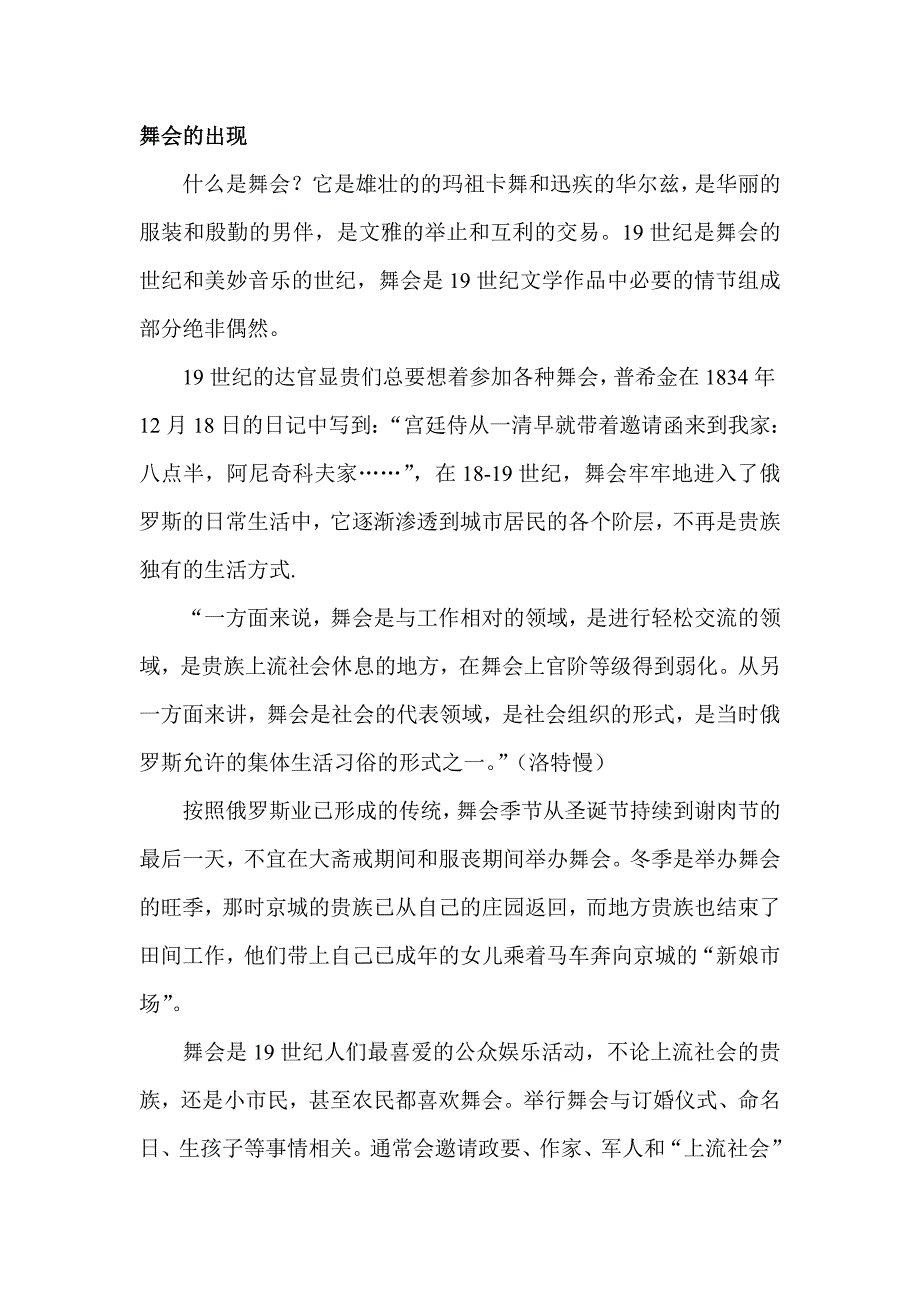 舞会 贵族生活的一部分1_第1页