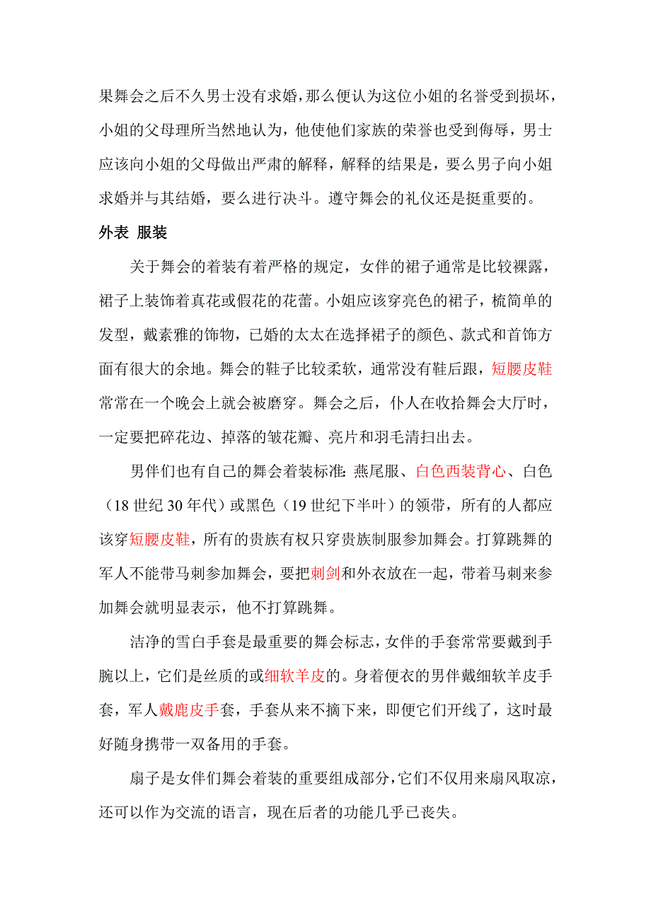 舞会 贵族生活的一部分1_第3页