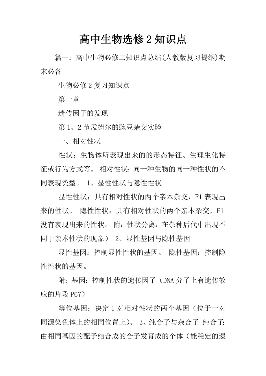 高中生物选修2知识点_第1页