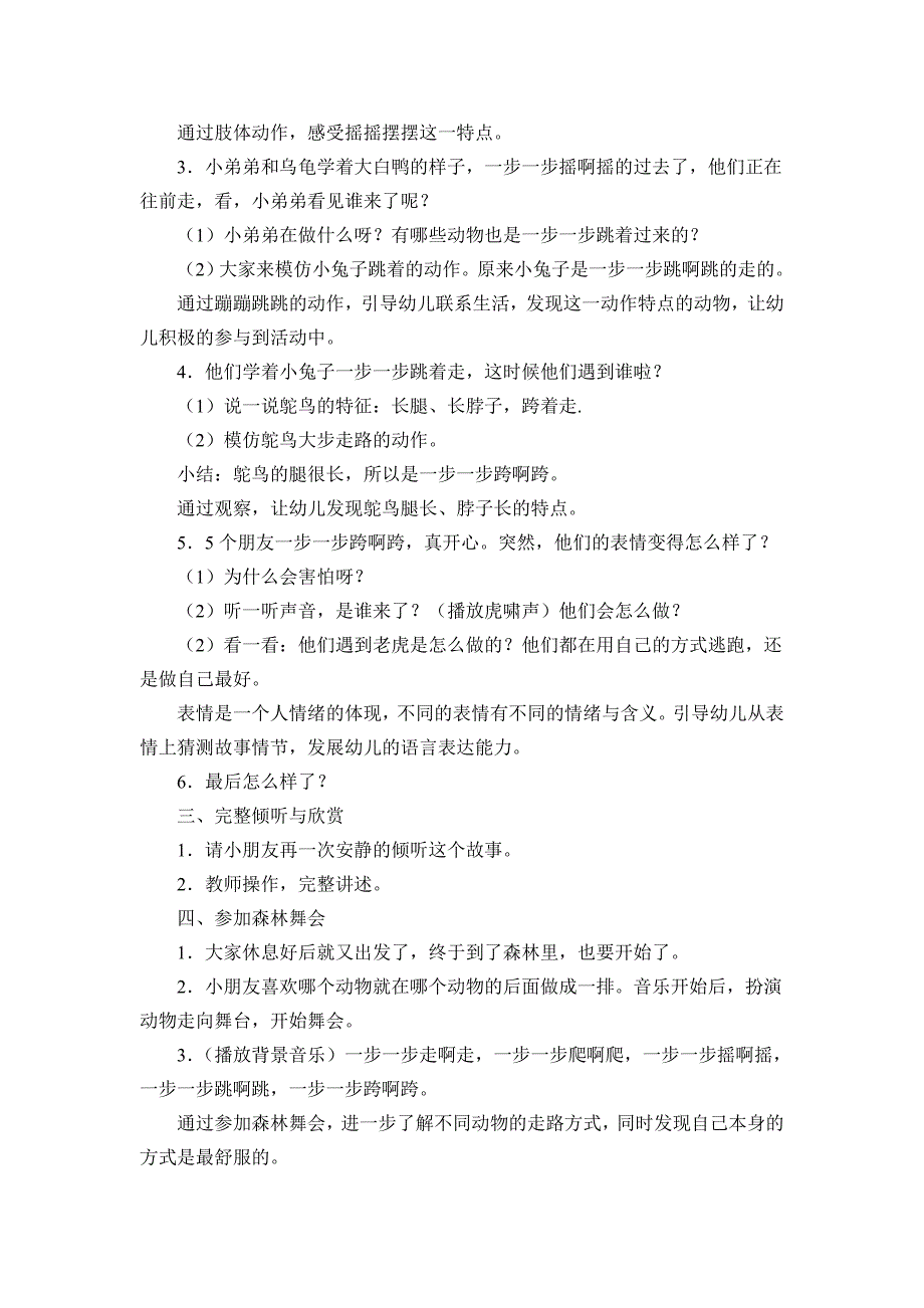 小班语言活动《一步一步走啊走》_第2页