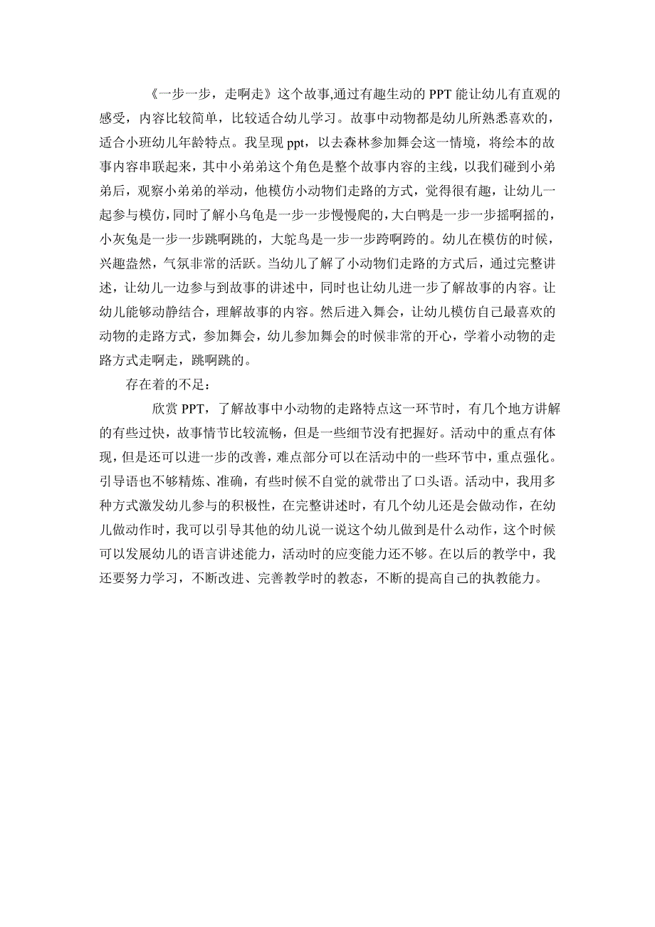 小班语言活动《一步一步走啊走》_第3页