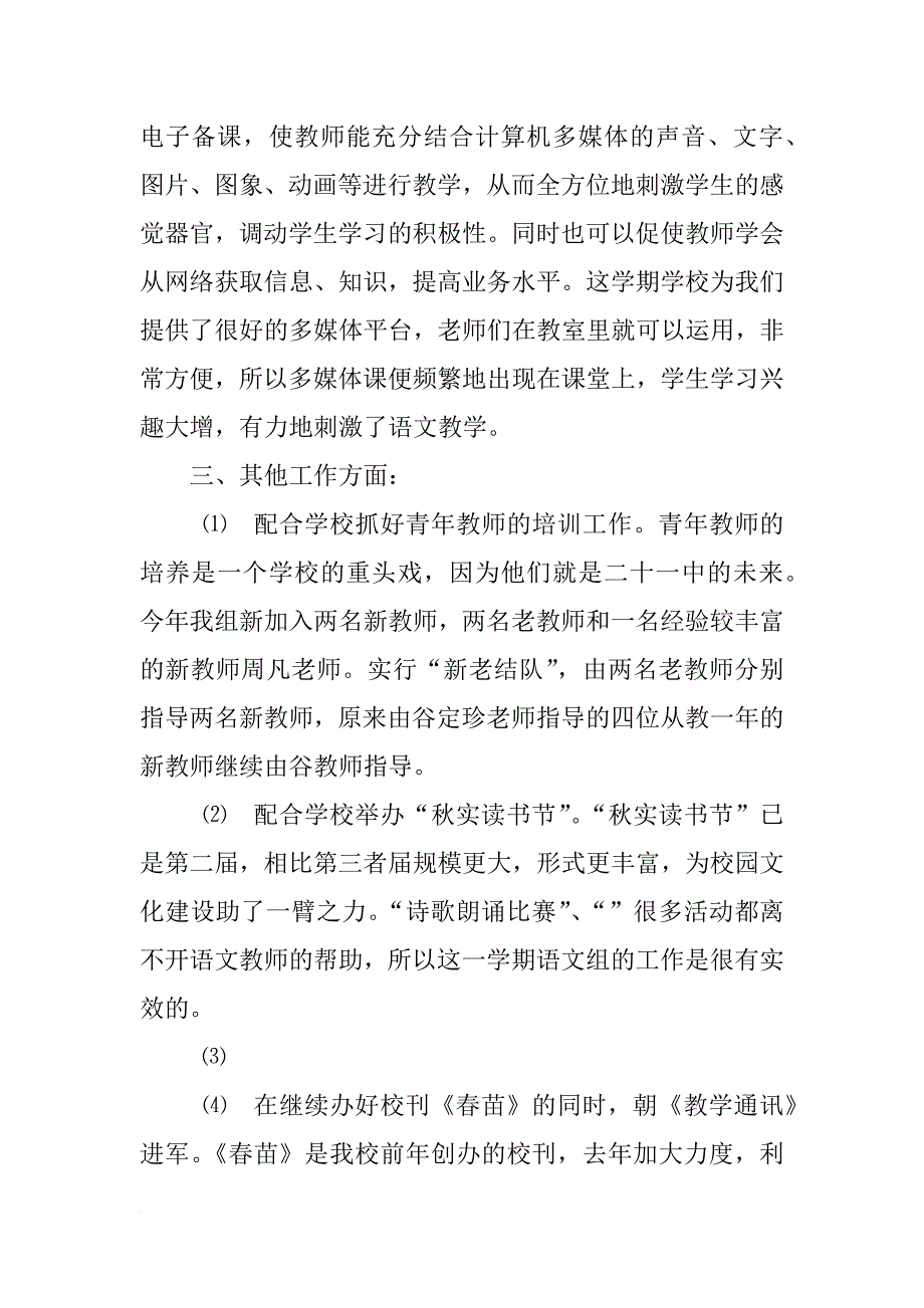 高中语文备课组长工作总结_第4页