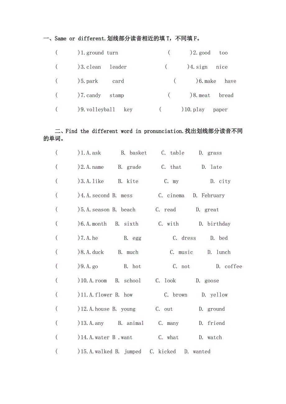 小学英语辨音专项练习题_第1页