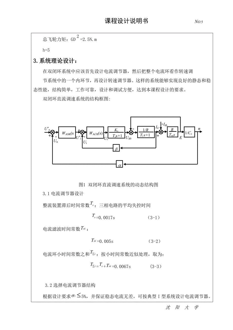 双闭环直流调速系统(课程设计)_第5页