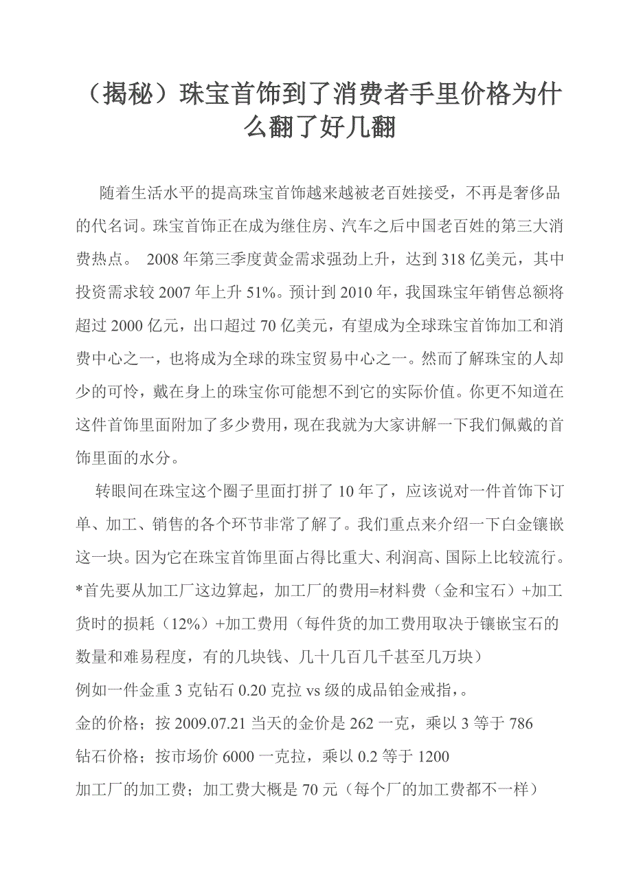 珠宝首饰到了消费者手里价格为什么翻了好几翻珠宝行业知识大全_第1页