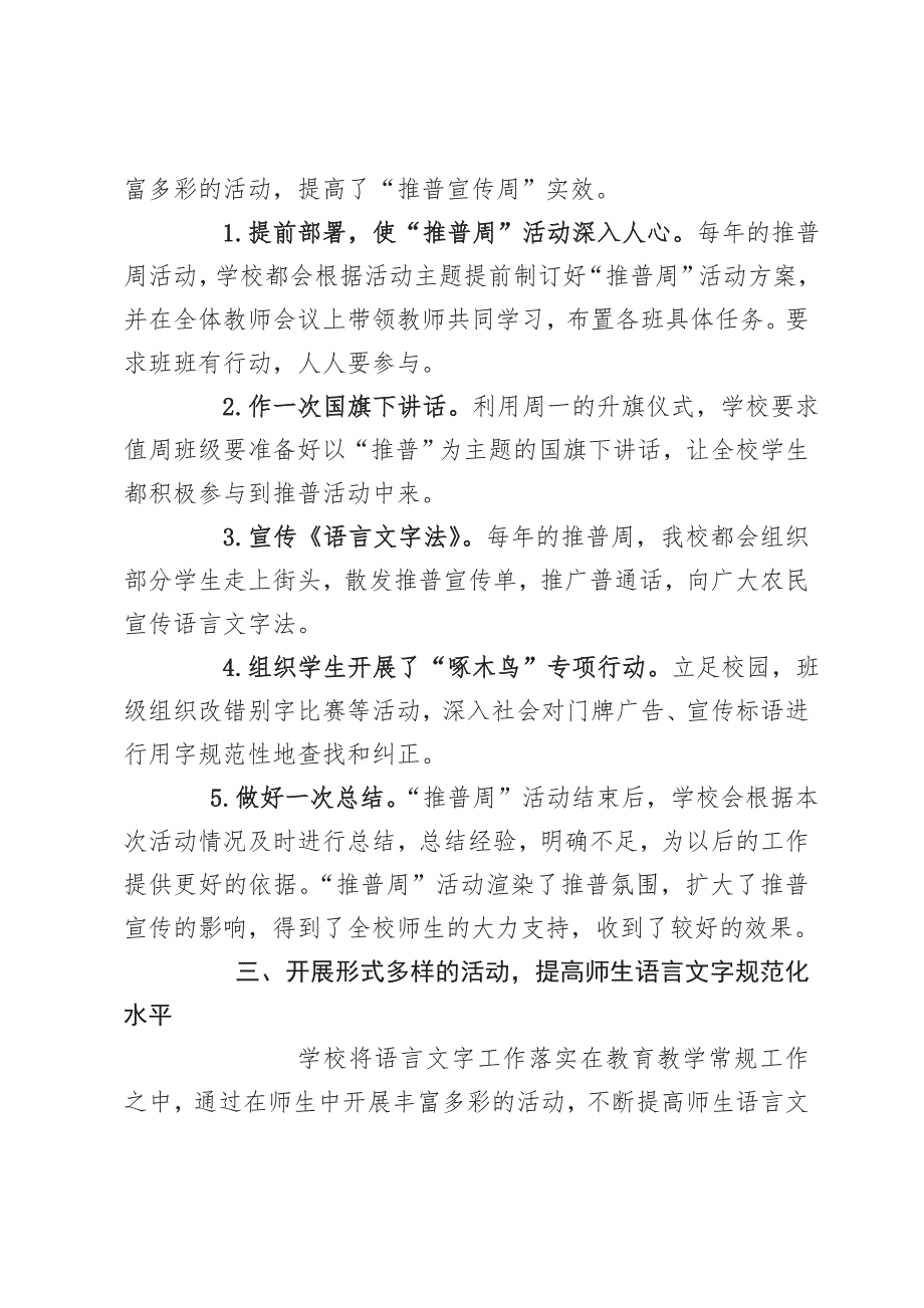 绿苑小学2015年汉语言文字工作总结_第3页