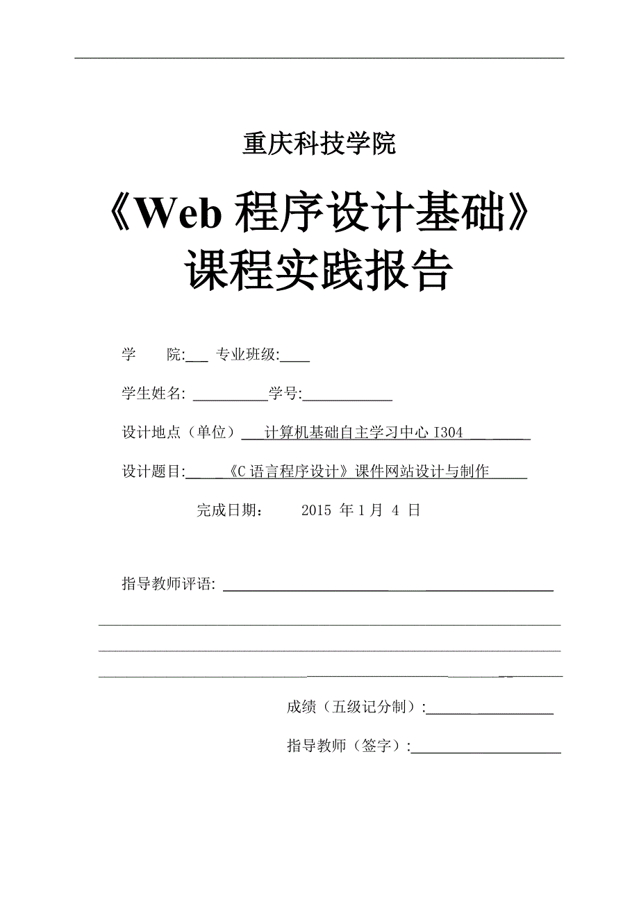 《web程序设计》课程设计报告_第1页