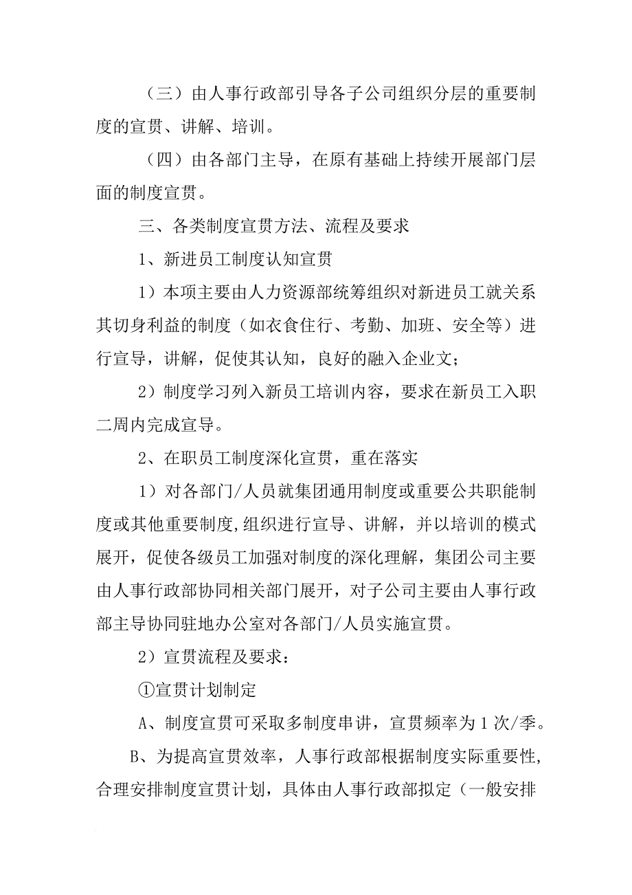 通用制度宣贯总结_第2页