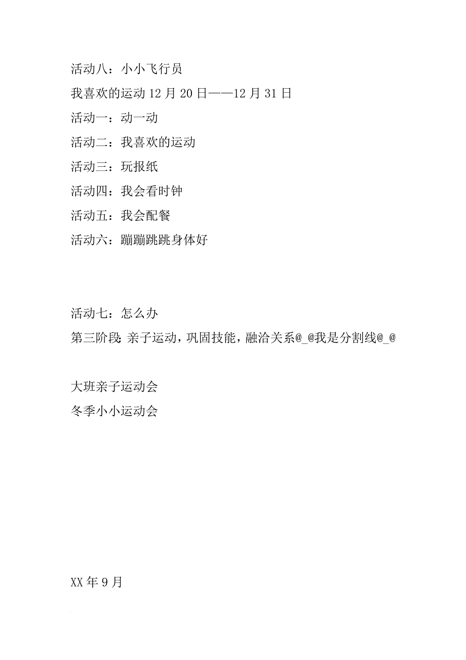 大班主题活动大家来运动活动方案_第4页