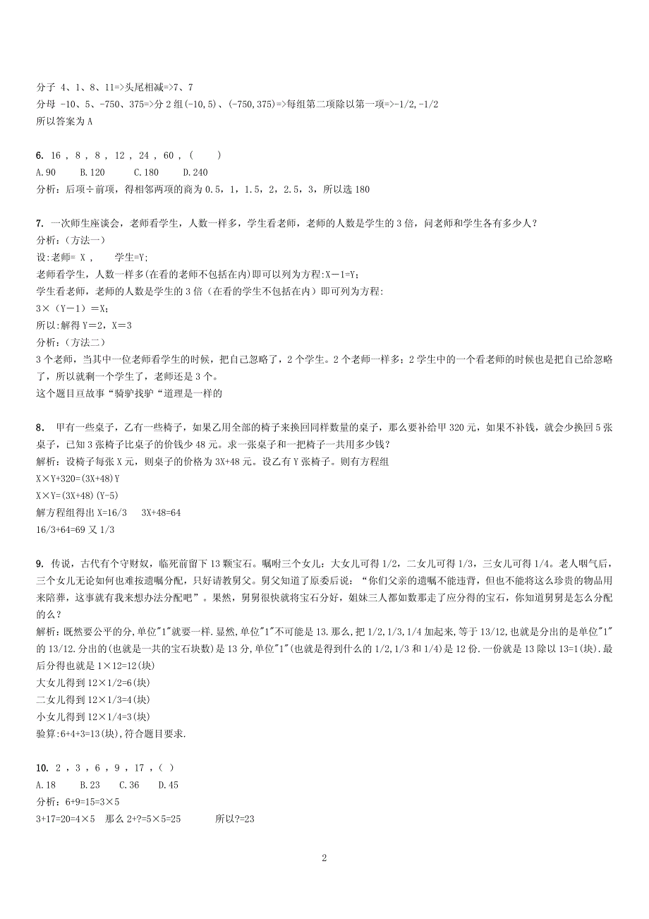 2019年公务员 考试行政能力测试数量关系题库_第2页