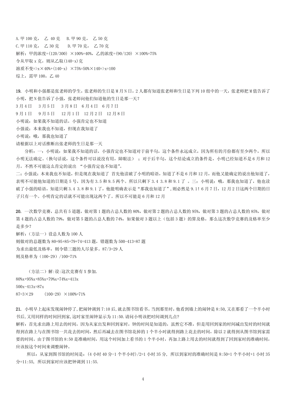 2019年公务员 考试行政能力测试数量关系题库_第4页